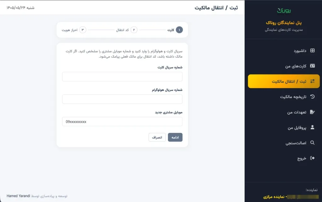 Coverage Platform – Agent ownership transfer
