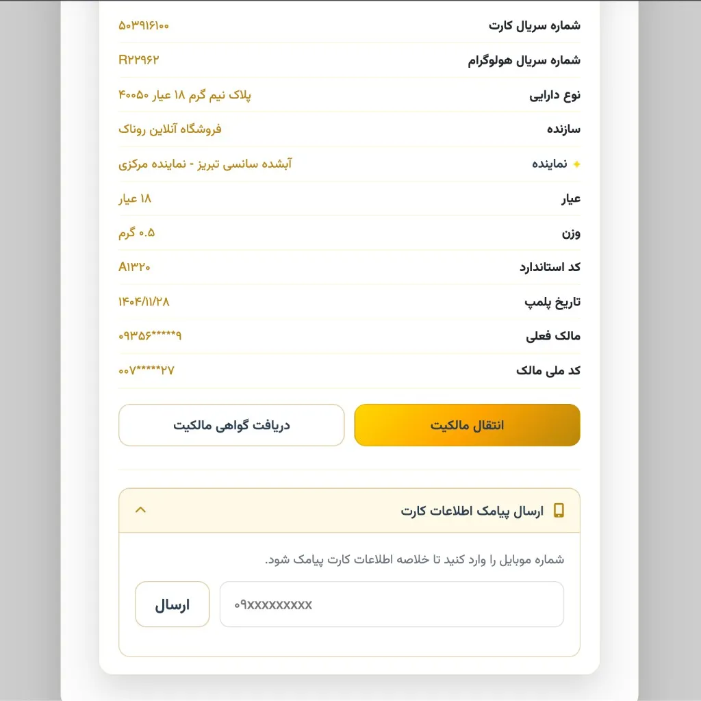 Coverage Platform – Card details