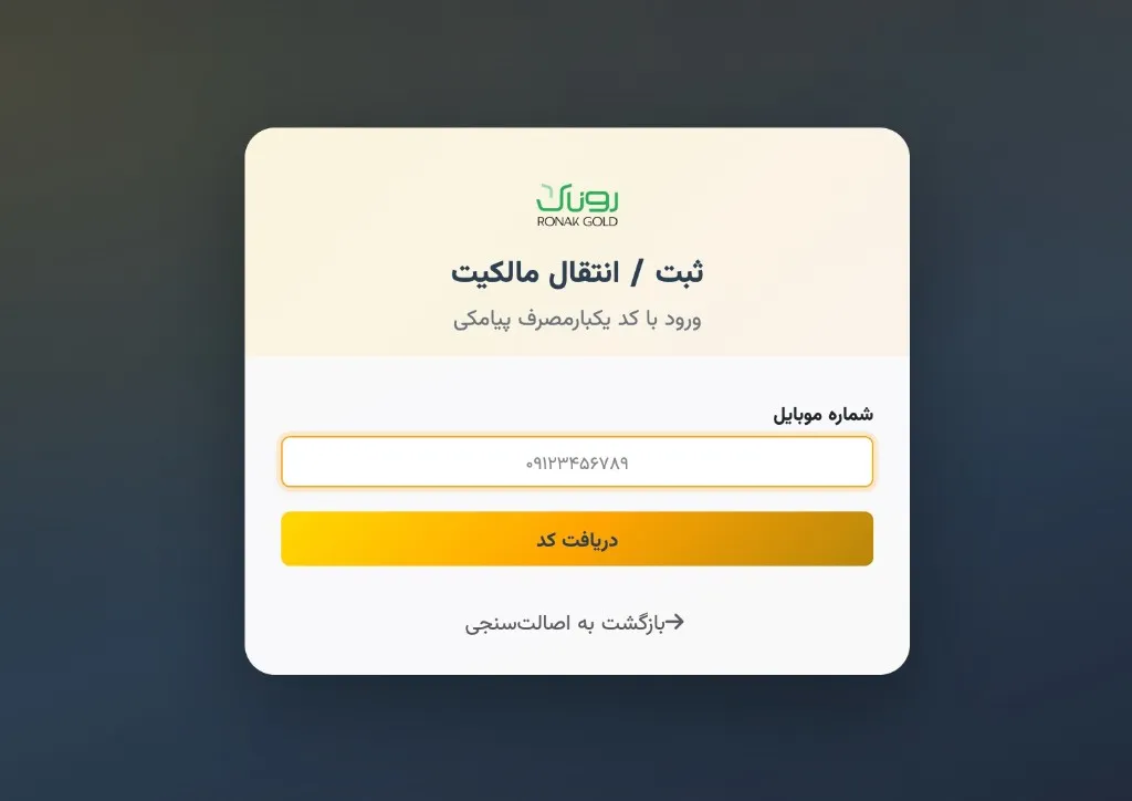 Coverage Platform – OTP login