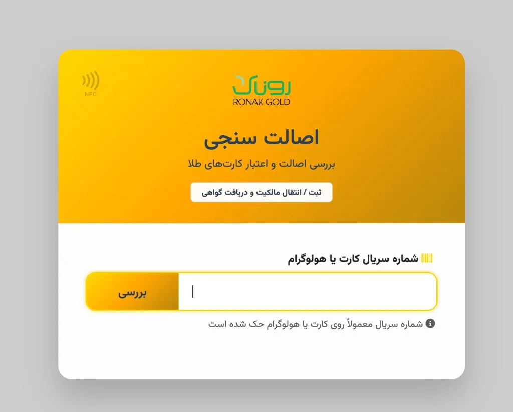 Coverage Platform – Serial authenticity check