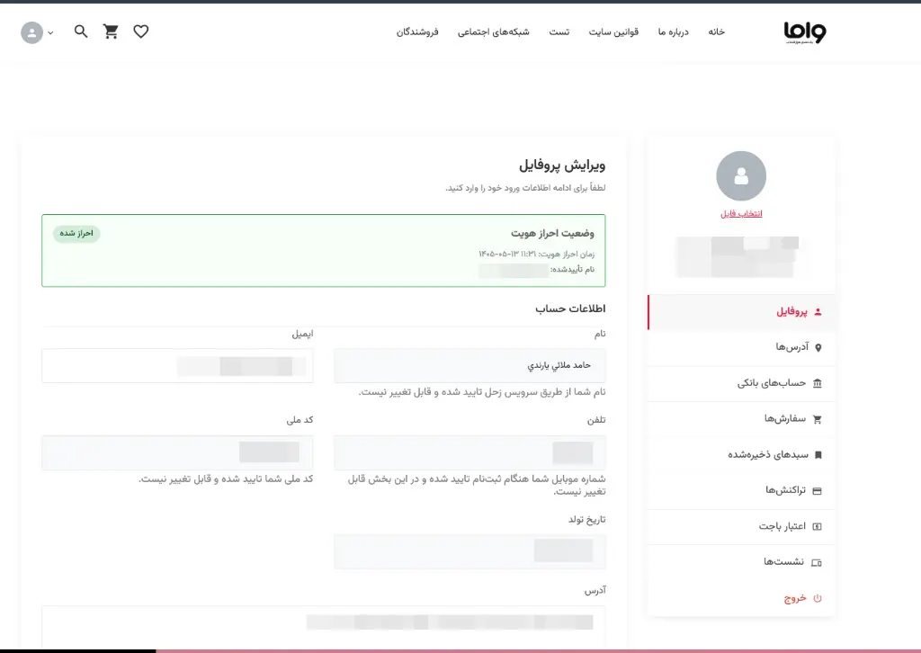 Multi-Vendor Ecommerce – Profile